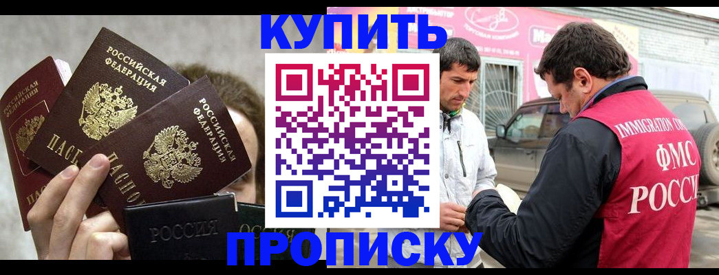временная прописка в Харовске